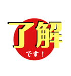 了解、挨拶デカ文字（個別スタンプ：3）