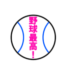 野球ボール シンプル日常 スタンプ（個別スタンプ：25）