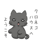 クロにゃん（黒猫）（個別スタンプ：9）