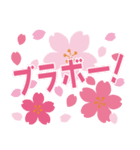 春爛漫♡飛び出す桜満開お祝い＆挨拶（個別スタンプ：7）