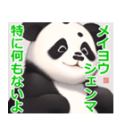 パンダ♡日常会話でよく使う中国語と日本語（個別スタンプ：8）