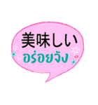 日本語とタイ語日常的に使う会話（個別スタンプ：9）