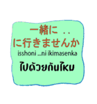 日本語とタイ語日常的に使う会話（個別スタンプ：16）