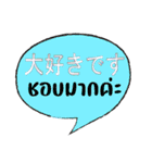 日本語とタイ語日常的に使う会話（個別スタンプ：19）