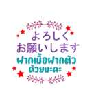 日本語とタイ語日常的に使う会話（個別スタンプ：21）