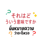 日本語とタイ語日常的に使う会話（個別スタンプ：24）