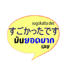 日本語とタイ語日常的に使う会話（個別スタンプ：27）