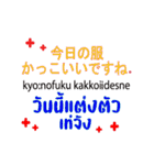 日本語とタイ語日常的に使う会話（個別スタンプ：30）