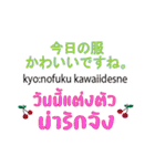 日本語とタイ語日常的に使う会話（個別スタンプ：31）