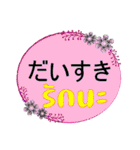 日本語とタイ語日常的に使う会話（個別スタンプ：32）