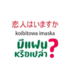 日本語とタイ語日常的に使う会話（個別スタンプ：33）