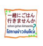 日本語とタイ語日常的に使う会話（個別スタンプ：36）