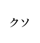 絶対に上司に送っちゃいけないスタンプ（個別スタンプ：5）