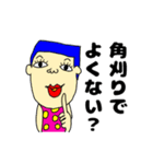 角刈り家族（個別スタンプ：24）