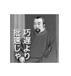 諸子百家になりたかった人生（個別スタンプ：5）