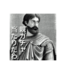 アレクサンドロスのように生きたい人生（個別スタンプ：25）