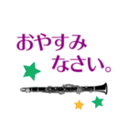 麗しの クラリネット吹き【修正版】（個別スタンプ：5）