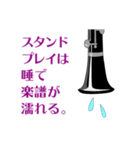 麗しの クラリネット吹き【修正版】（個別スタンプ：24）