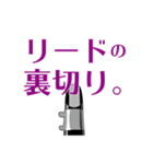 麗しの クラリネット吹き【修正版】（個別スタンプ：32）