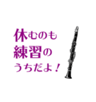 麗しの クラリネット吹き【修正版】（個別スタンプ：39）