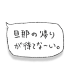 旦那に送ろ。【吹き出し・シンプル】（個別スタンプ：18）