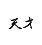誉める時用文字だけスタンプ（個別スタンプ：1）