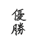 誉める時用文字だけスタンプ（個別スタンプ：6）