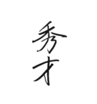 誉める時用文字だけスタンプ（個別スタンプ：18）