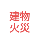 消防 出場事案シンプルスタンプ（個別スタンプ：11）