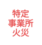 消防 出場事案シンプルスタンプ（個別スタンプ：13）