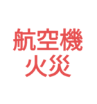 消防 出場事案シンプルスタンプ（個別スタンプ：14）