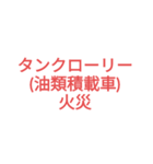 消防 出場事案シンプルスタンプ（個別スタンプ：17）