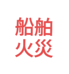 消防 出場事案シンプルスタンプ（個別スタンプ：19）