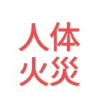 消防 出場事案シンプルスタンプ（個別スタンプ：21）