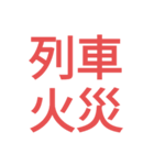 消防 出場事案シンプルスタンプ（個別スタンプ：22）
