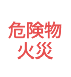 消防 出場事案シンプルスタンプ（個別スタンプ：23）