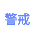 消防 出場事案シンプルスタンプ（個別スタンプ：26）