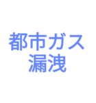 消防 出場事案シンプルスタンプ（個別スタンプ：28）