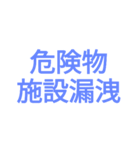消防 出場事案シンプルスタンプ（個別スタンプ：29）