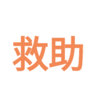 消防 出場事案シンプルスタンプ（個別スタンプ：33）