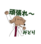 あせかけ！みどりの本気スタンプ（個別スタンプ：9）
