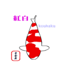 2023若鯉品評会夢展編NO1（個別スタンプ：4）