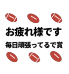ラグビーボールで日常使えるスタンプ 1（個別スタンプ：17）