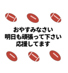 ラグビーボールで日常使えるスタンプ 1（個別スタンプ：19）