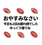 ラグビーボールで日常使えるスタンプ 1（個別スタンプ：23）