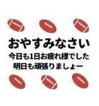 ラグビーボールで日常使えるスタンプ 1（個別スタンプ：24）