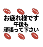ラグビーボールで日常使えるスタンプ 1（個別スタンプ：31）