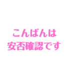 安否確認デカ文字シンプルピンク（個別スタンプ：3）