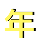 便利な数字.曜日①日程用 シンプル黃大文字（個別スタンプ：30）