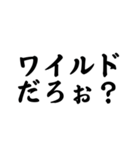 ワイルド筆文字（個別スタンプ：16）